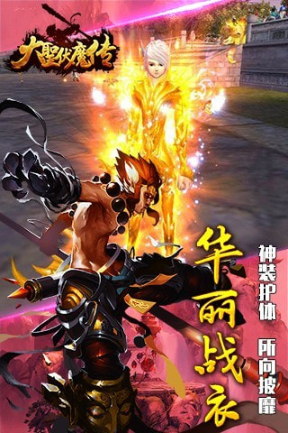 大圣伏魔传截图展示4