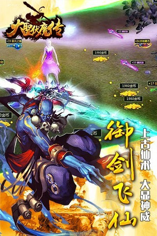大圣伏魔传截图展示2