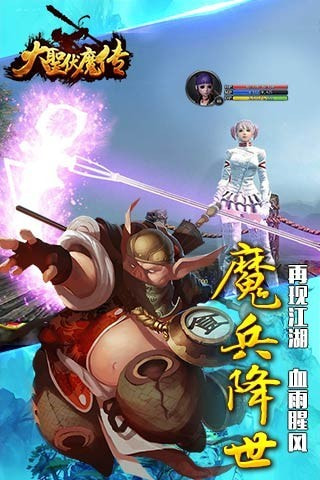 大圣伏魔传截图展示1