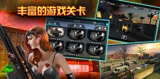 天天狙击截图展示3
