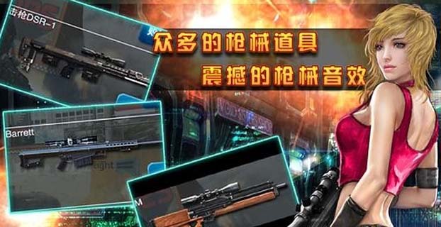 天天狙击截图展示2
