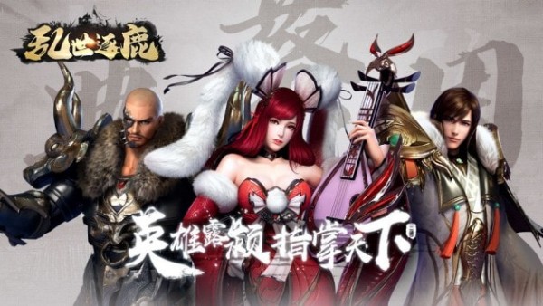 乱世逐鹿截图展示1
