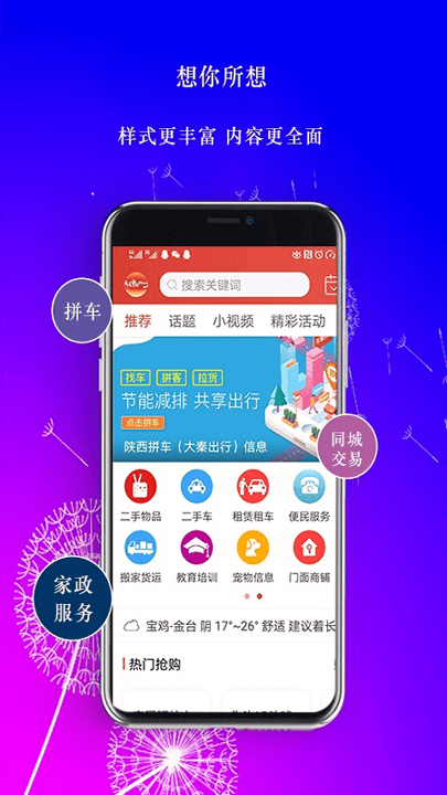 宝鸡在线截图展示1