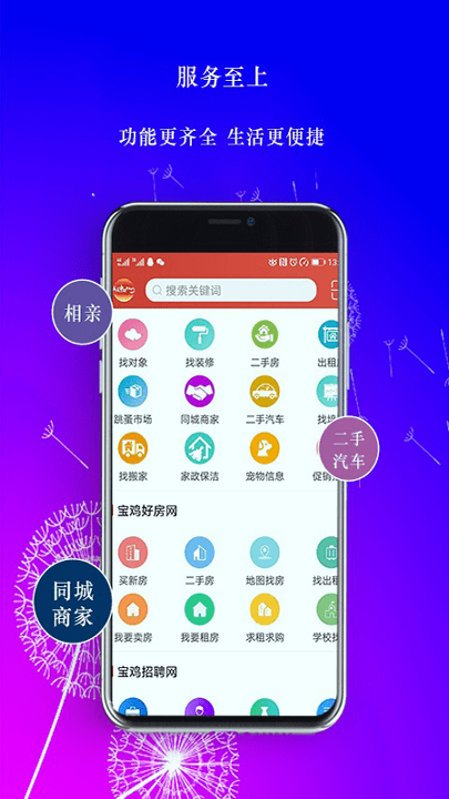 宝鸡在线截图展示3