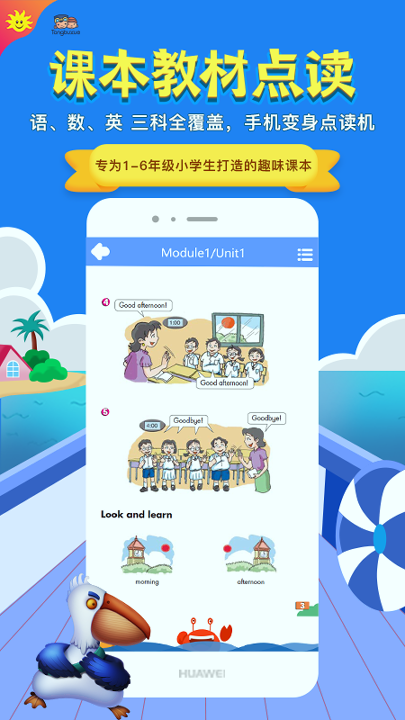 同步学深圳版截图展示2
