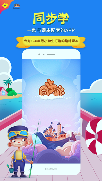 同步学深圳版截图展示1
