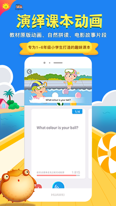 同步学深圳版截图展示4