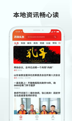 济南头条截图展示1
