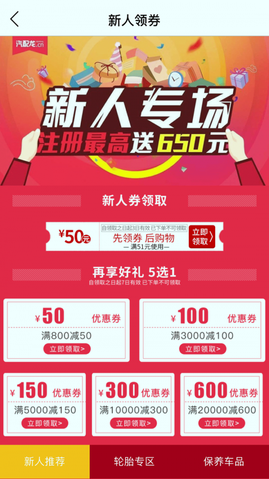 汽配龙截图展示2