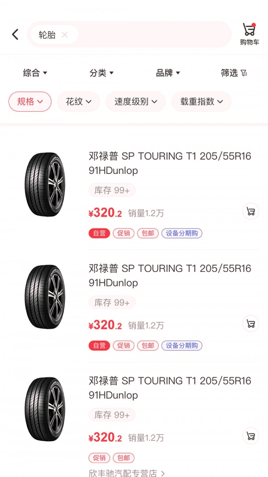 汽配龙截图展示3