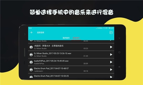 dj打碟截图展示2
