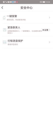 量子出行截图展示3
