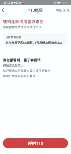 量子出行截图展示4