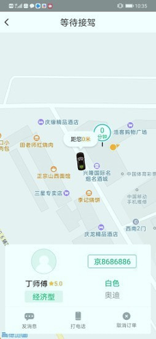 量子出行截图展示2