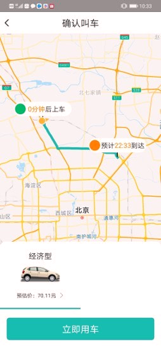 量子出行截图展示1