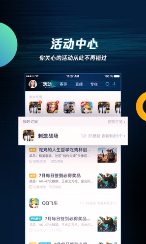 腾讯游戏助手截图展示4