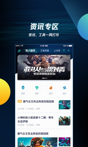 腾讯游戏助手截图展示3