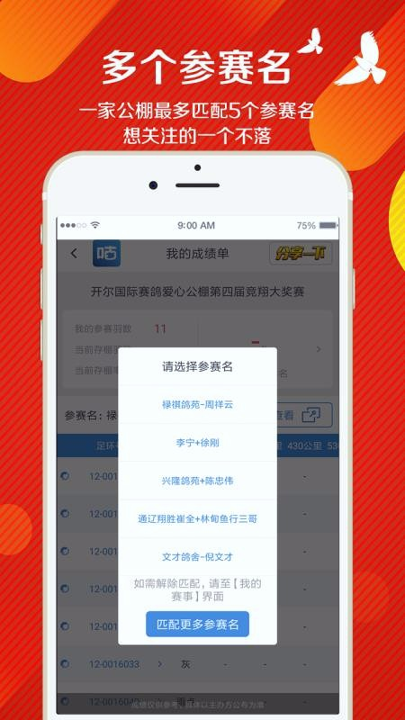 咕咕信鸽截图展示2