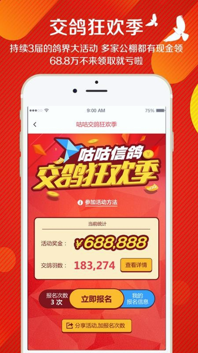 咕咕信鸽截图展示3