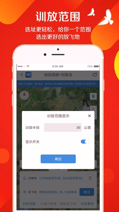 咕咕信鸽截图展示1