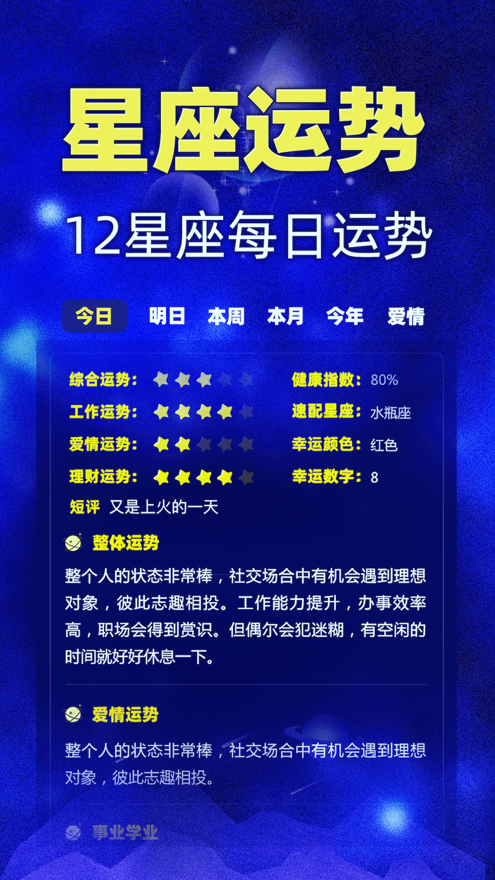 橡子星座截图展示1