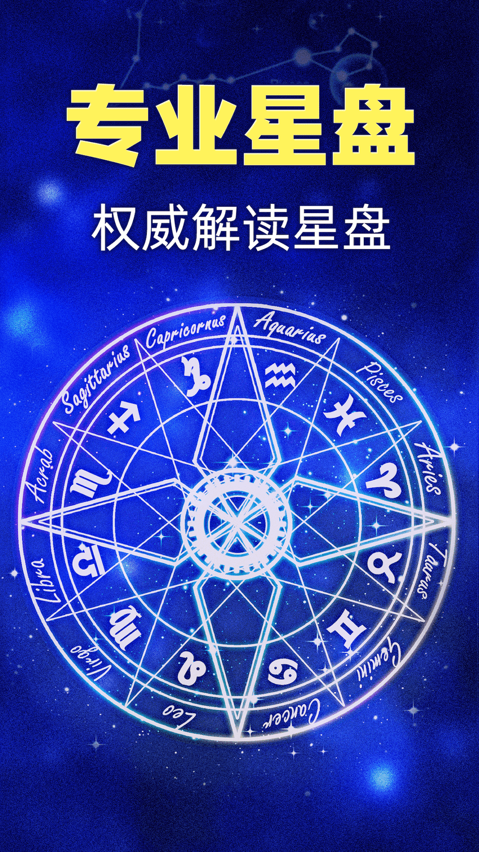 橡子星座截图展示2