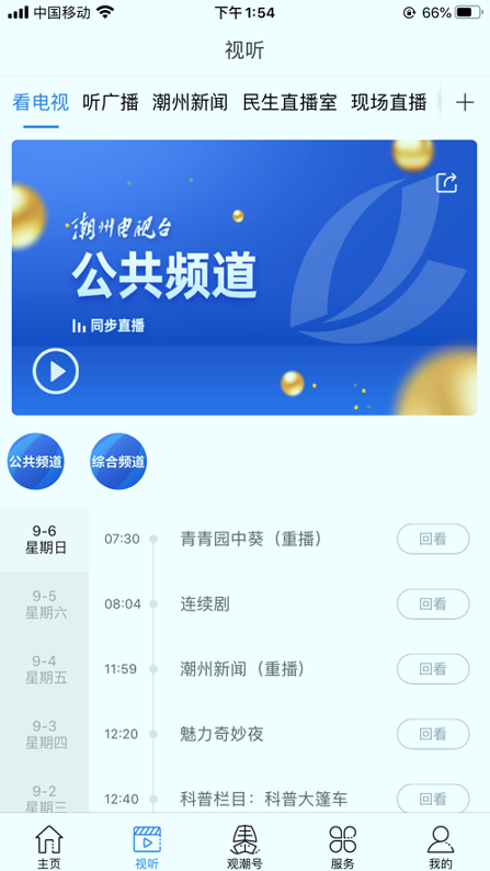 看潮州截图展示2