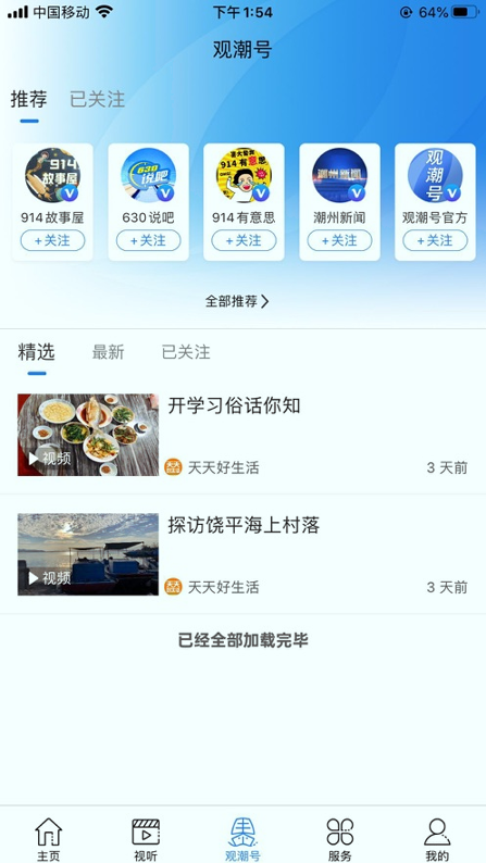 看潮州截图展示1