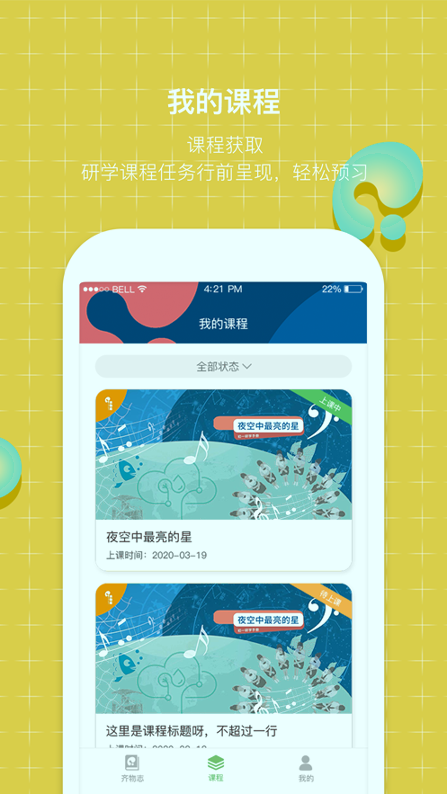 齐物志学生端截图展示1