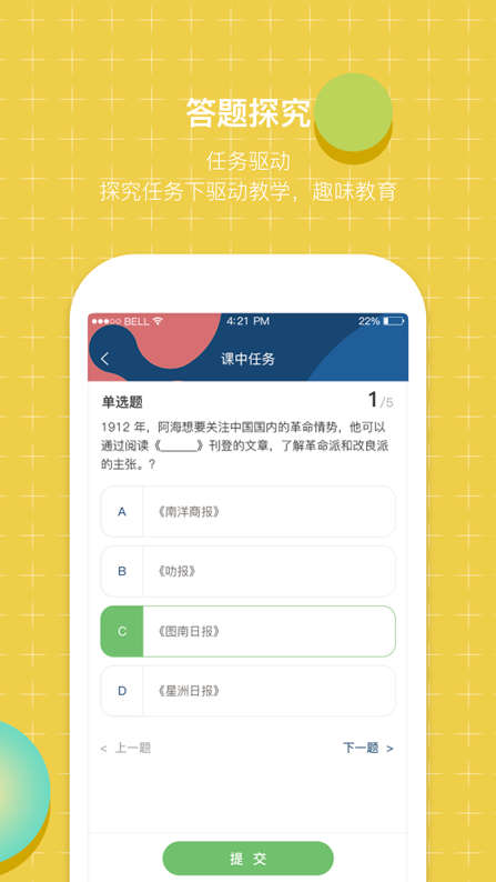 齐物志学生端截图展示3