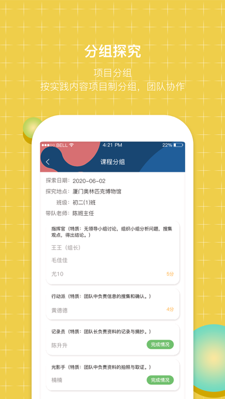 齐物志学生端截图展示2