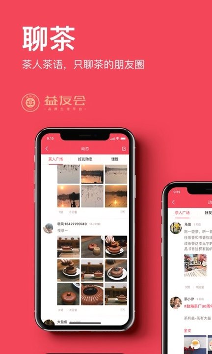 益友会截图展示3