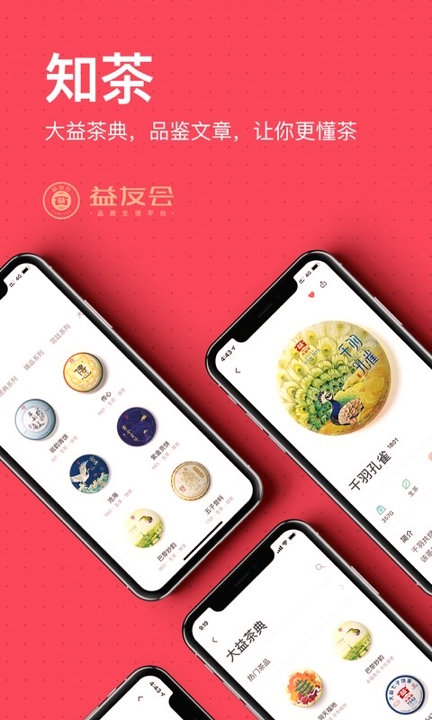 益友会截图展示4