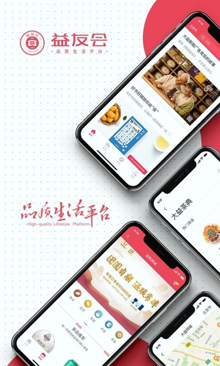 益友会截图展示1