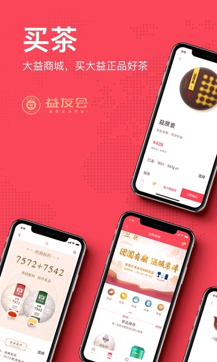 益友会截图展示2