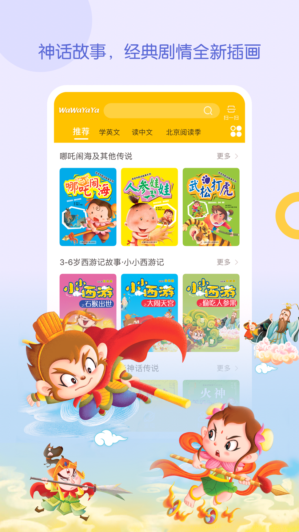 wawayaya爱读家截图展示1