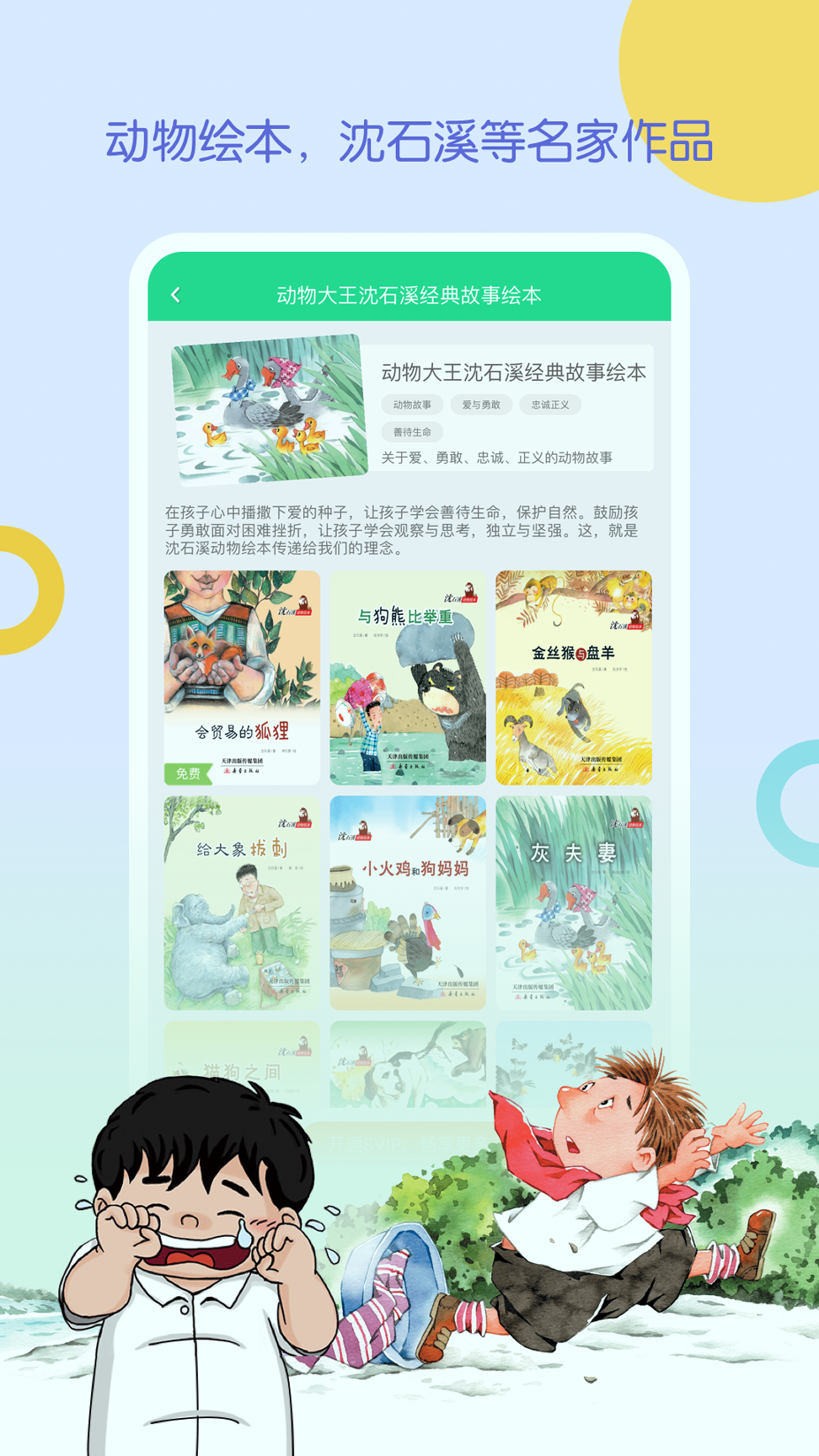wawayaya爱读家截图展示2