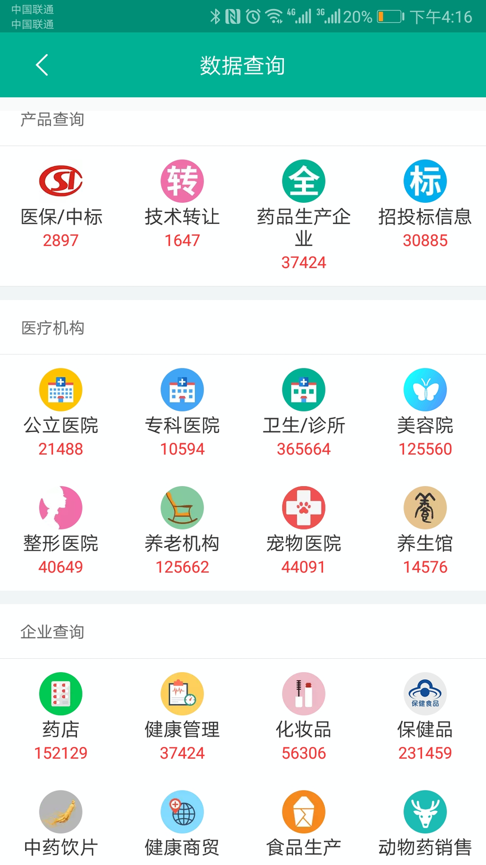 传奇医药截图展示3