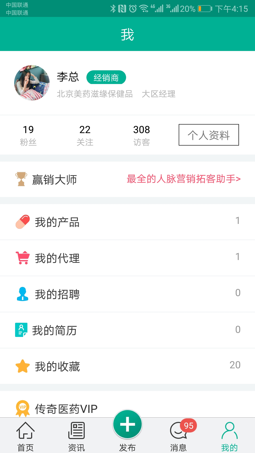 传奇医药截图展示2