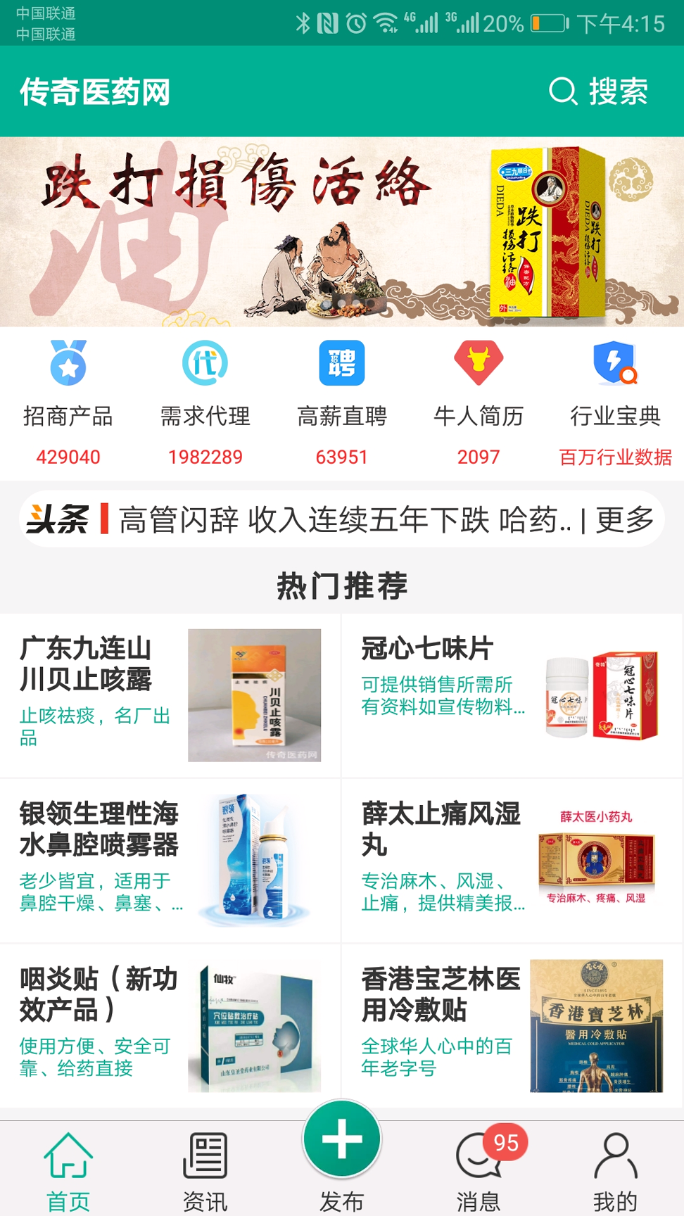 传奇医药截图展示1