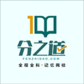 分之道网校