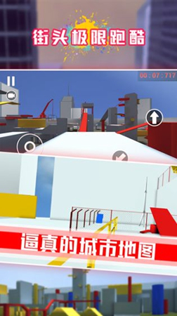 街头极限跑酷截图展示2