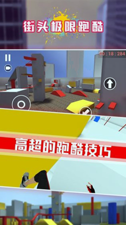 街头极限跑酷截图展示4