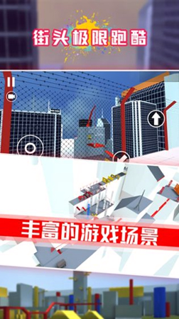 街头极限跑酷截图展示1