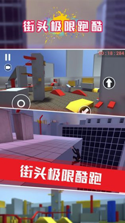 街头极限跑酷截图展示3