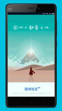 园洲社区截图展示3