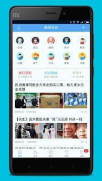 园洲社区截图展示2