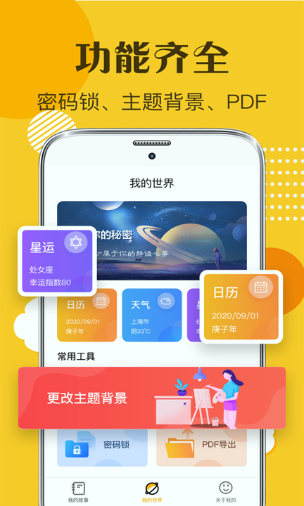 子墨日记截图展示1