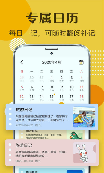 子墨日记截图展示4