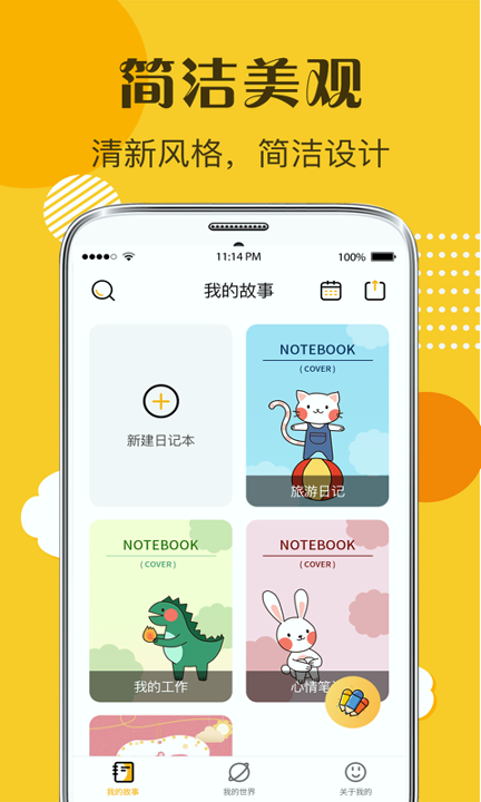 子墨日记截图展示2